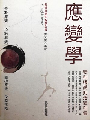 cover image of 應變學